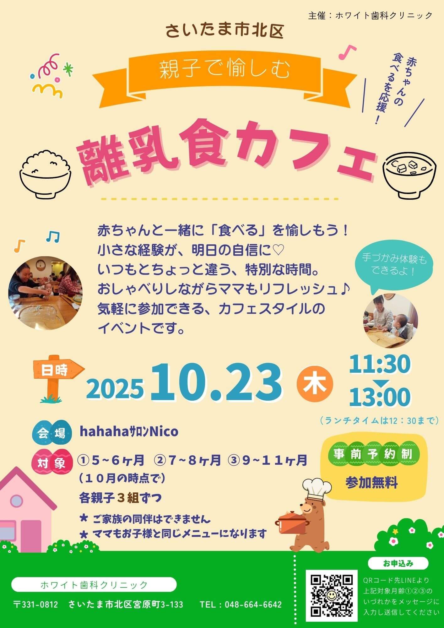 離乳食カフェのチラシ画像