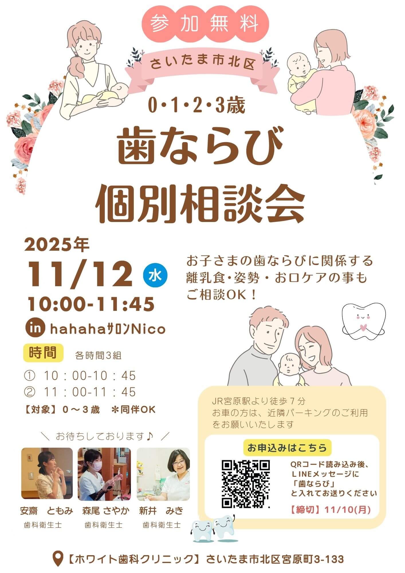 歯ならび個別相談会のチラシ画像