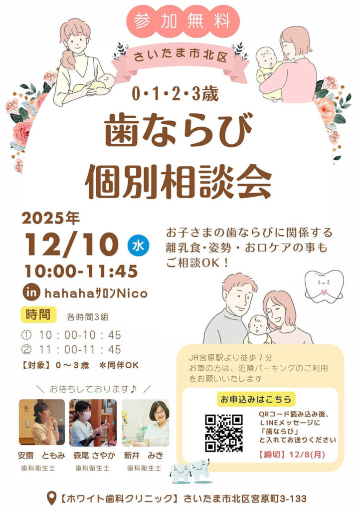 歯並び個別相談会チラシ