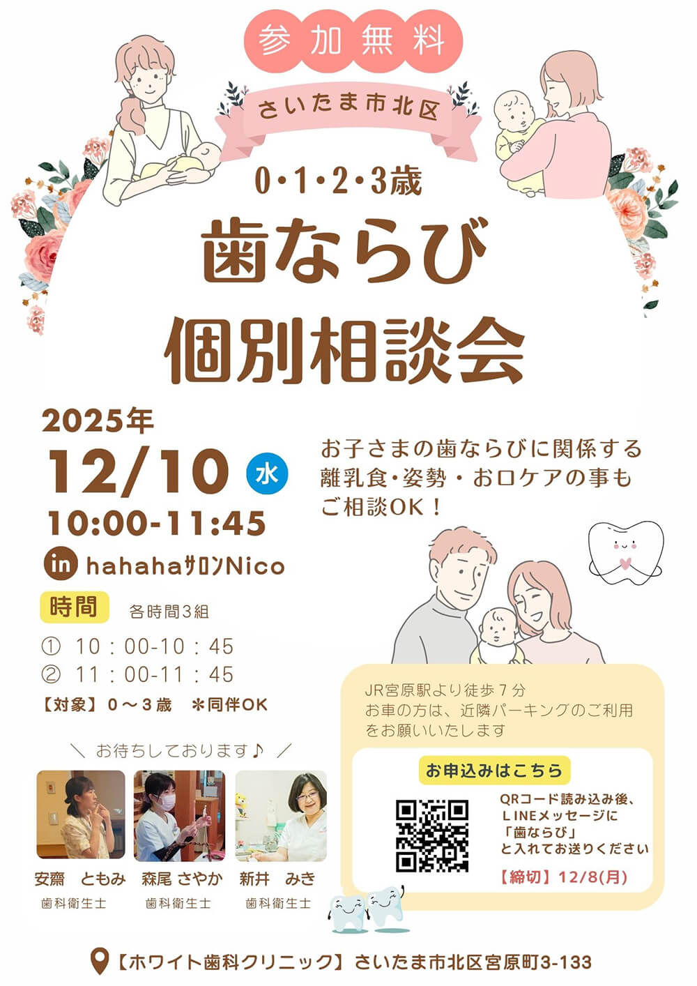 歯並び個別相談会チラシ